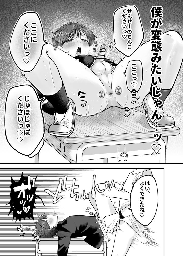Boku-No-Daisuki-Na-Sensei-Ga-Konna-Ni-Hentai-Na-Wake-Ga-Nai-By-Aoppanaya-Aop-Jp page 26