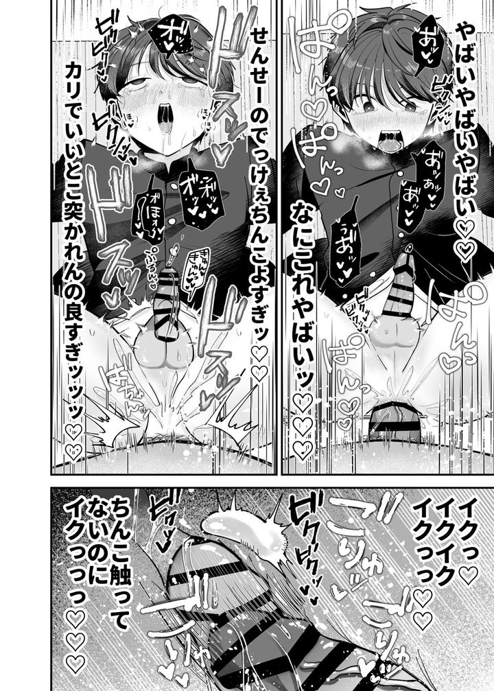 Boku-No-Daisuki-Na-Sensei-Ga-Konna-Ni-Hentai-Na-Wake-Ga-Nai-By-Aoppanaya-Aop-Jp page 27