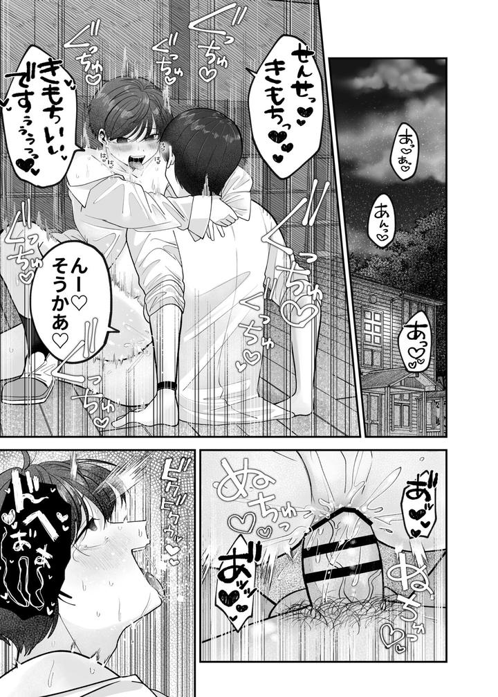 Boku-No-Daisuki-Na-Sensei-Ga-Konna-Ni-Hentai-Na-Wake-Ga-Nai-By-Aoppanaya-Aop-Jp page 32
