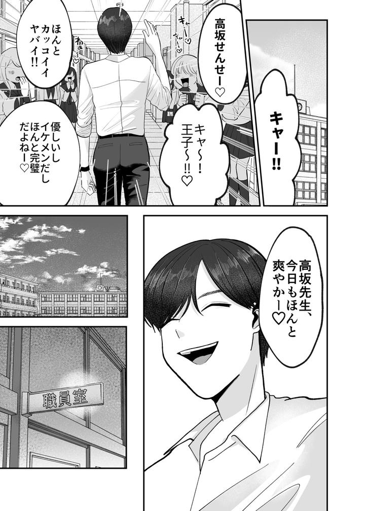 Boku-No-Daisuki-Na-Sensei-Ga-Konna-Ni-Hentai-Na-Wake-Ga-Nai-By-Aoppanaya-Aop-Jp page 36
