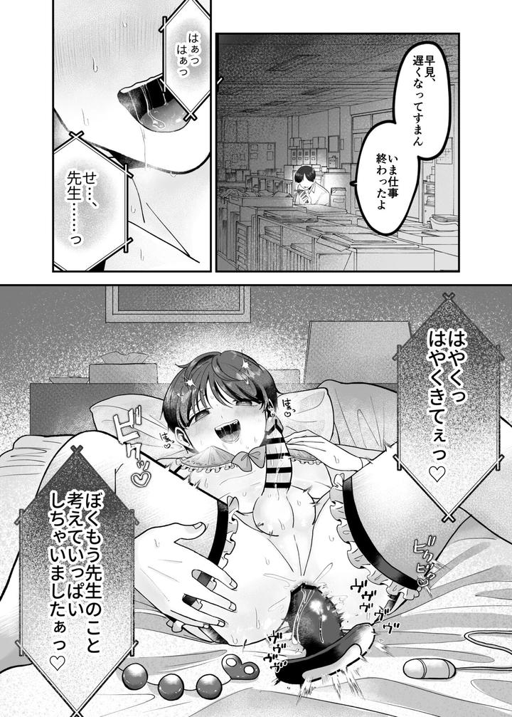 Boku-No-Daisuki-Na-Sensei-Ga-Konna-Ni-Hentai-Na-Wake-Ga-Nai-By-Aoppanaya-Aop-Jp page 37