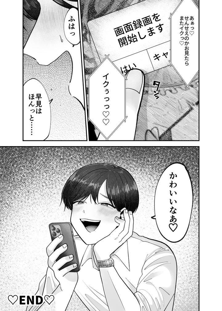Boku-No-Daisuki-Na-Sensei-Ga-Konna-Ni-Hentai-Na-Wake-Ga-Nai-By-Aoppanaya-Aop-Jp page 38