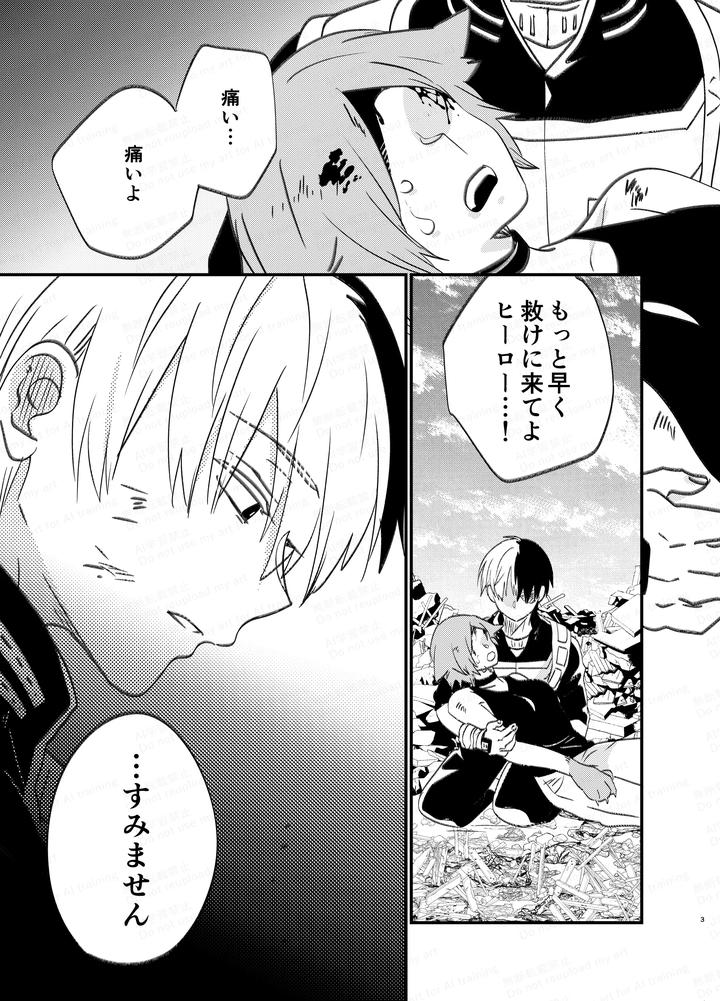 Boku-No-Hero-Academia-Dj-A-Hole-In-A-Snowdrift-By-Harapeko-Shucchoujo-Ikuhashi-Muiko-Jp page 2
