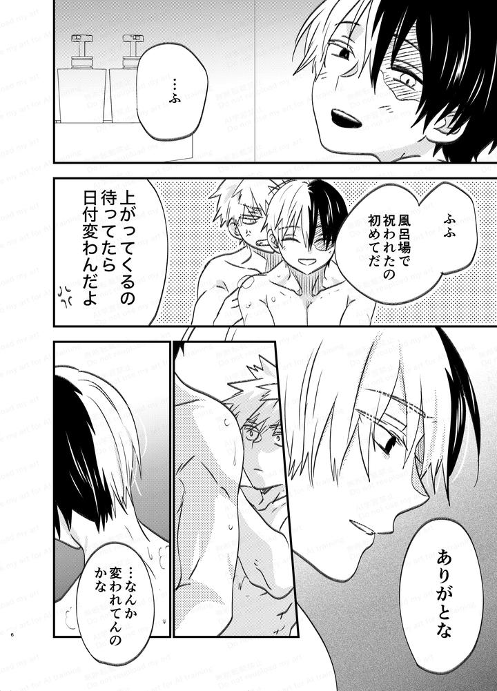 Boku-No-Hero-Academia-Dj-A-Hole-In-A-Snowdrift-By-Harapeko-Shucchoujo-Ikuhashi-Muiko-Jp page 5