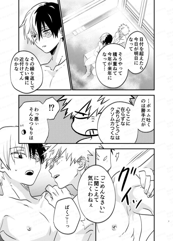 Boku-No-Hero-Academia-Dj-A-Hole-In-A-Snowdrift-By-Harapeko-Shucchoujo-Ikuhashi-Muiko-Jp page 6
