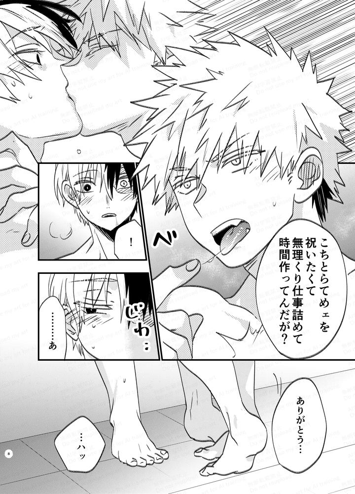 Boku-No-Hero-Academia-Dj-A-Hole-In-A-Snowdrift-By-Harapeko-Shucchoujo-Ikuhashi-Muiko-Jp page 7