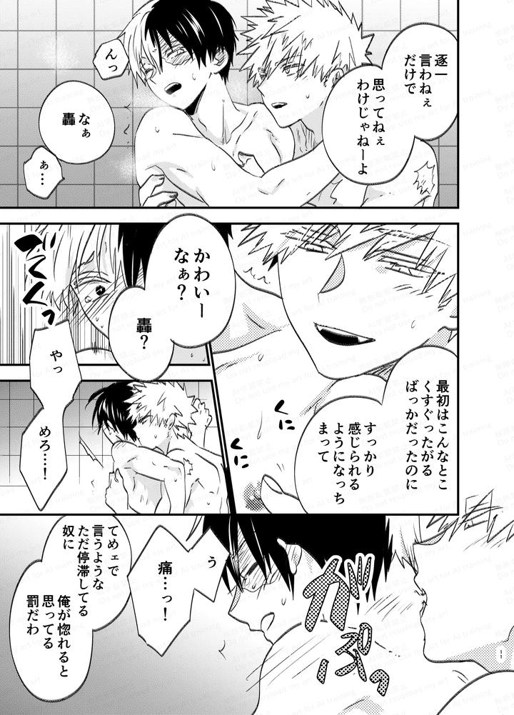 Boku-No-Hero-Academia-Dj-A-Hole-In-A-Snowdrift-By-Harapeko-Shucchoujo-Ikuhashi-Muiko-Jp page 10