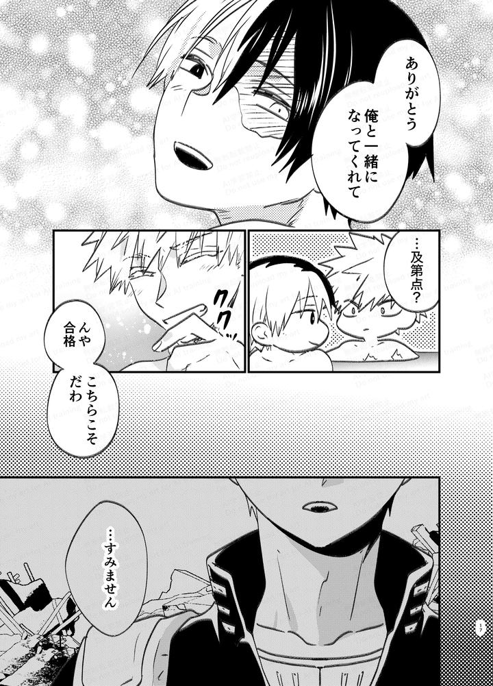 Boku-No-Hero-Academia-Dj-A-Hole-In-A-Snowdrift-By-Harapeko-Shucchoujo-Ikuhashi-Muiko-Jp page 16