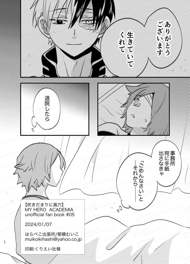 Boku-No-Hero-Academia-Dj-A-Hole-In-A-Snowdrift-By-Harapeko-Shucchoujo-Ikuhashi-Muiko-Jp page 17