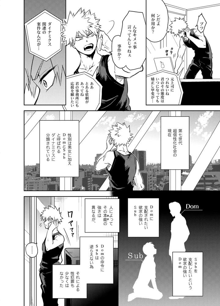 Boku-No-Hero-Academia-Dj-Antinomie-By-Hokoushayou-Shingou-Cai-Jp page 11