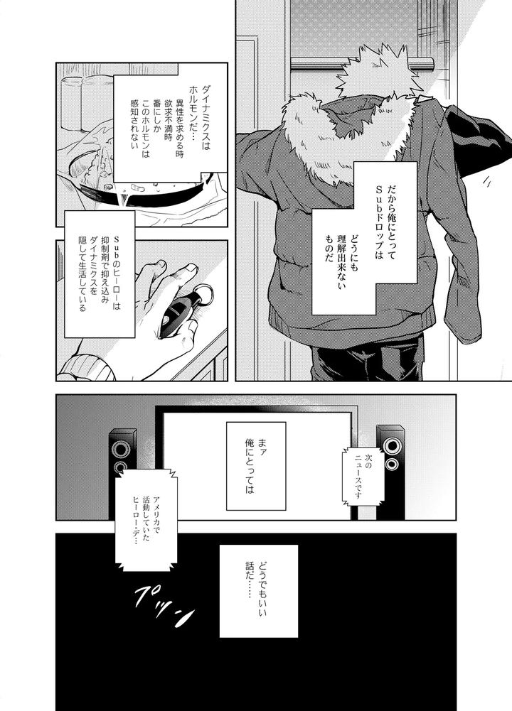 Boku-No-Hero-Academia-Dj-Antinomie-By-Hokoushayou-Shingou-Cai-Jp page 13