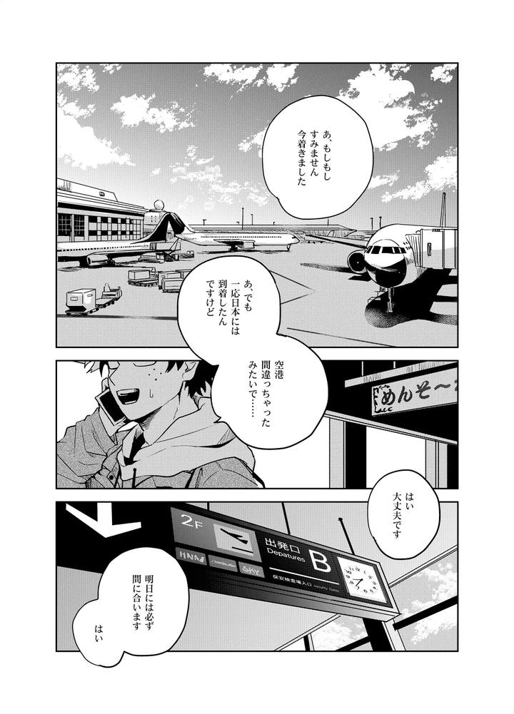 Boku-No-Hero-Academia-Dj-Antinomie-By-Hokoushayou-Shingou-Cai-Jp page 14
