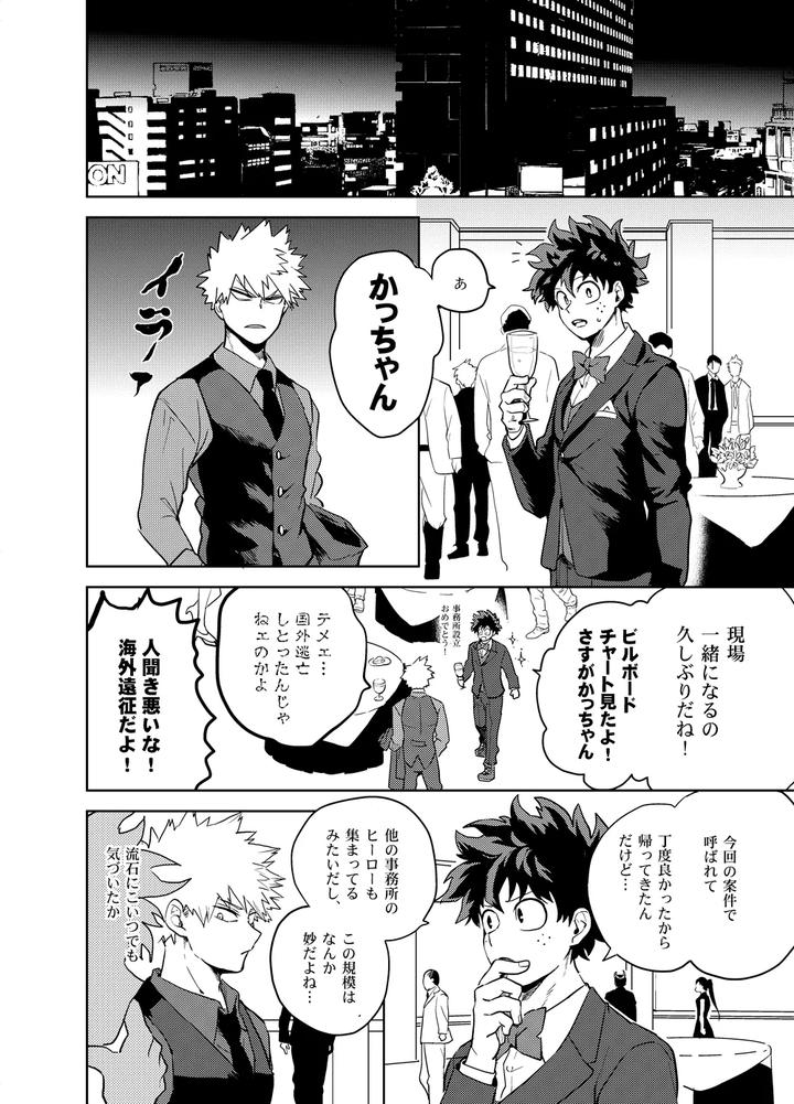 Boku-No-Hero-Academia-Dj-Antinomie-By-Hokoushayou-Shingou-Cai-Jp page 15