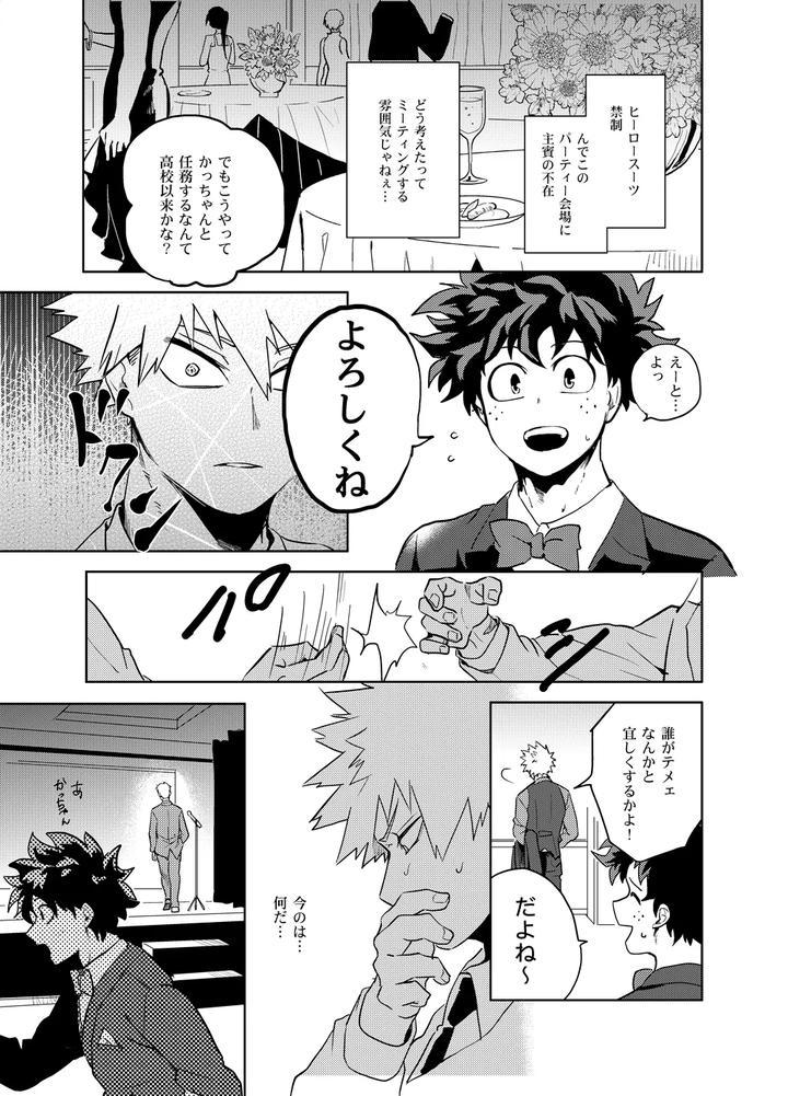 Boku-No-Hero-Academia-Dj-Antinomie-By-Hokoushayou-Shingou-Cai-Jp page 16