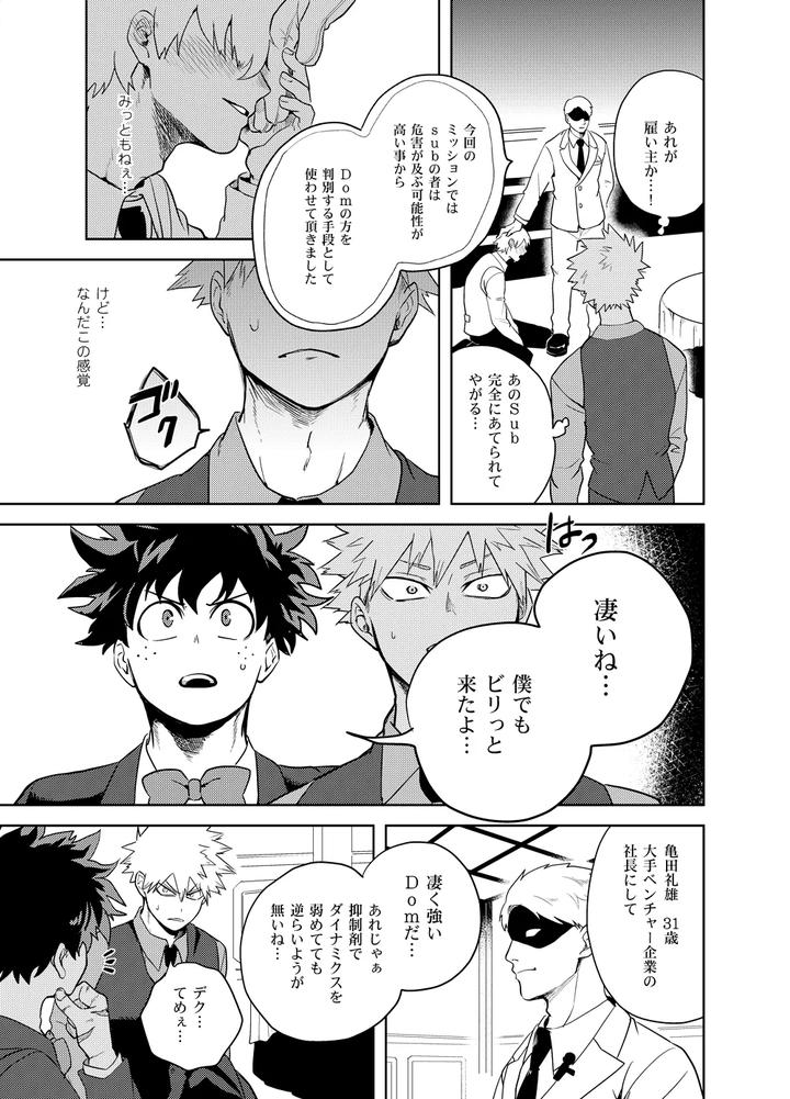 Boku-No-Hero-Academia-Dj-Antinomie-By-Hokoushayou-Shingou-Cai-Jp page 18