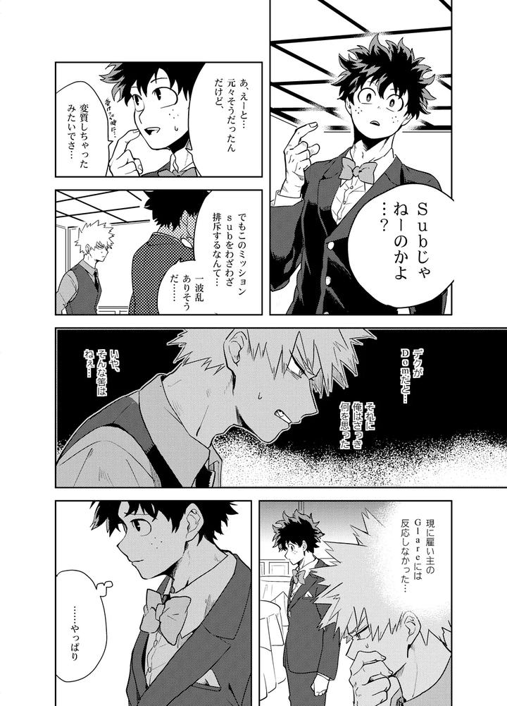 Boku-No-Hero-Academia-Dj-Antinomie-By-Hokoushayou-Shingou-Cai-Jp page 19