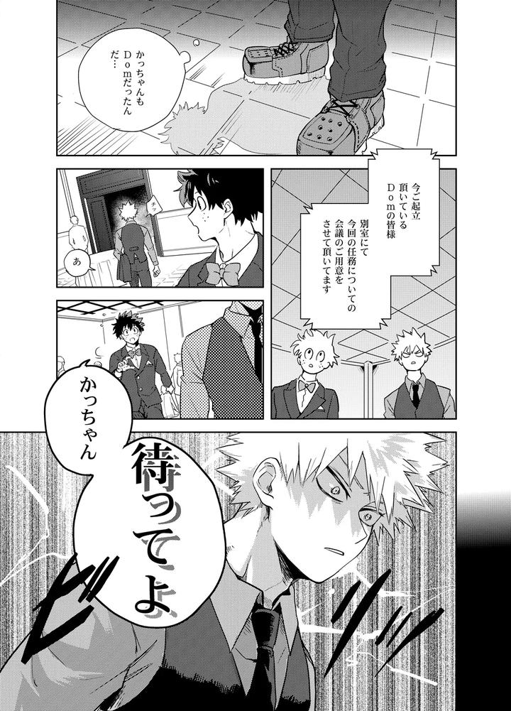 Boku-No-Hero-Academia-Dj-Antinomie-By-Hokoushayou-Shingou-Cai-Jp page 20