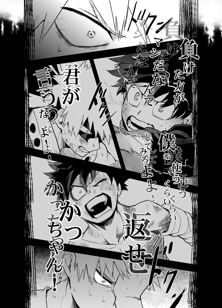 Boku-No-Hero-Academia-Dj-Antinomie-By-Hokoushayou-Shingou-Cai-Jp page 21