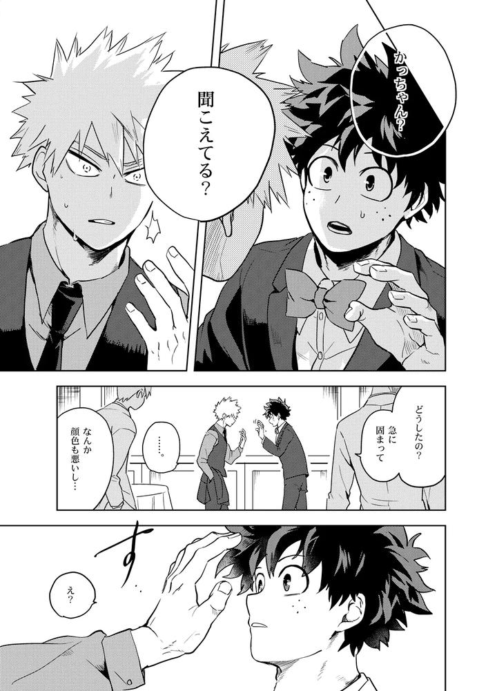 Boku-No-Hero-Academia-Dj-Antinomie-By-Hokoushayou-Shingou-Cai-Jp page 22