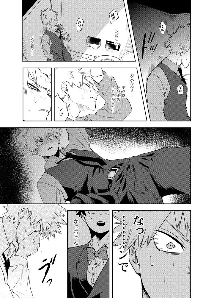 Boku-No-Hero-Academia-Dj-Antinomie-By-Hokoushayou-Shingou-Cai-Jp page 24