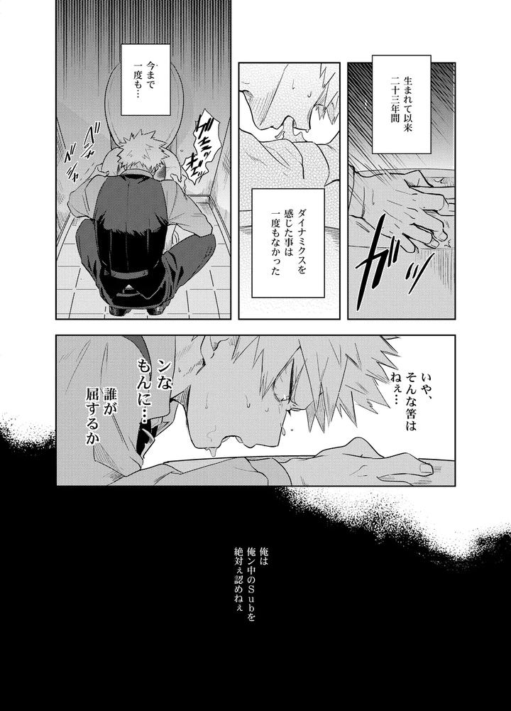 Boku-No-Hero-Academia-Dj-Antinomie-By-Hokoushayou-Shingou-Cai-Jp page 25
