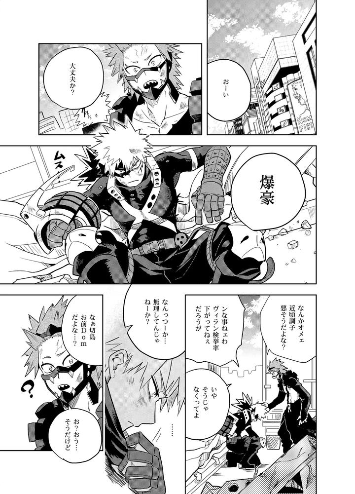 Boku-No-Hero-Academia-Dj-Antinomie-By-Hokoushayou-Shingou-Cai-Jp page 28