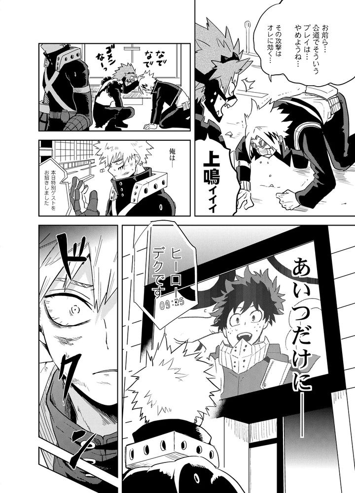 Boku-No-Hero-Academia-Dj-Antinomie-By-Hokoushayou-Shingou-Cai-Jp page 31