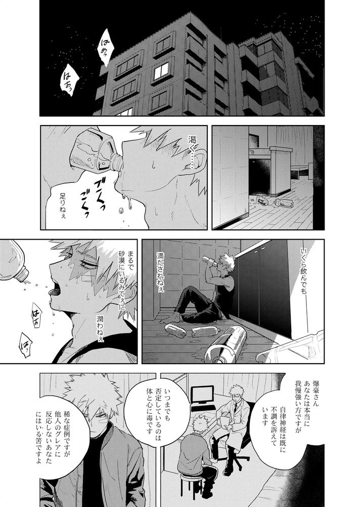 Boku-No-Hero-Academia-Dj-Antinomie-By-Hokoushayou-Shingou-Cai-Jp page 32