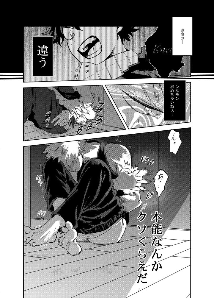 Boku-No-Hero-Academia-Dj-Antinomie-By-Hokoushayou-Shingou-Cai-Jp page 33
