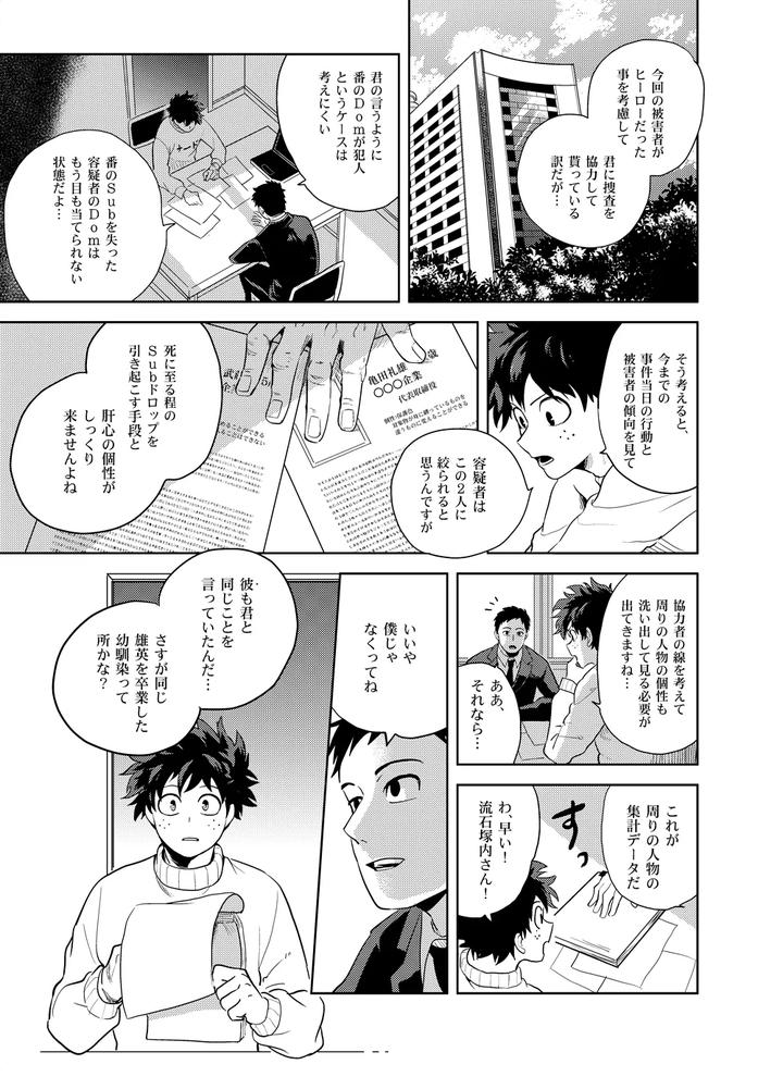 Boku-No-Hero-Academia-Dj-Antinomie-By-Hokoushayou-Shingou-Cai-Jp page 34