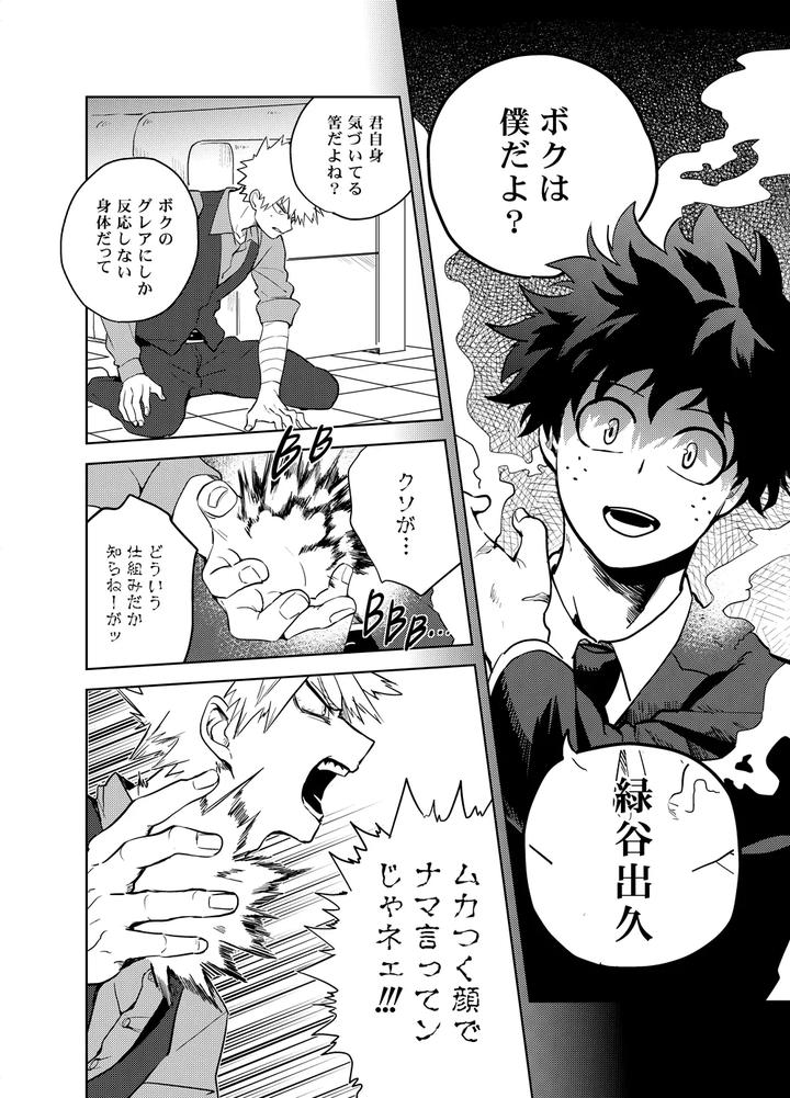 Boku-No-Hero-Academia-Dj-Antinomie-By-Hokoushayou-Shingou-Cai-Jp page 41