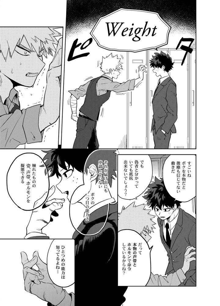 Boku-No-Hero-Academia-Dj-Antinomie-By-Hokoushayou-Shingou-Cai-Jp page 42