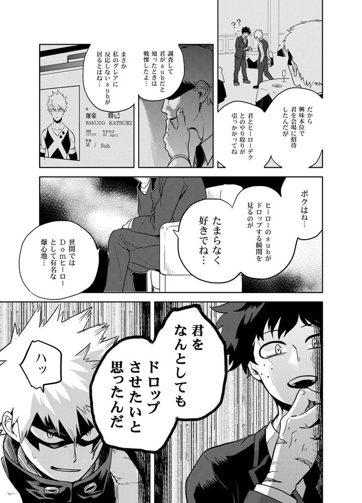 Boku-No-Hero-Academia-Dj-Antinomie-By-Hokoushayou-Shingou-Cai-Jp page 44