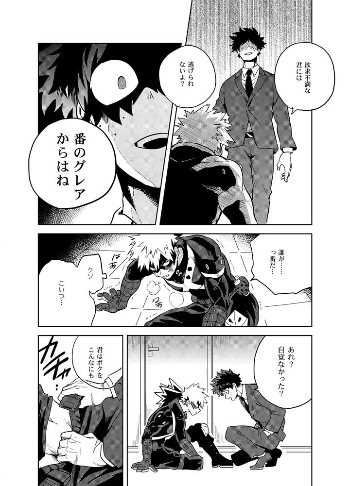 Boku-No-Hero-Academia-Dj-Antinomie-By-Hokoushayou-Shingou-Cai-Jp page 47