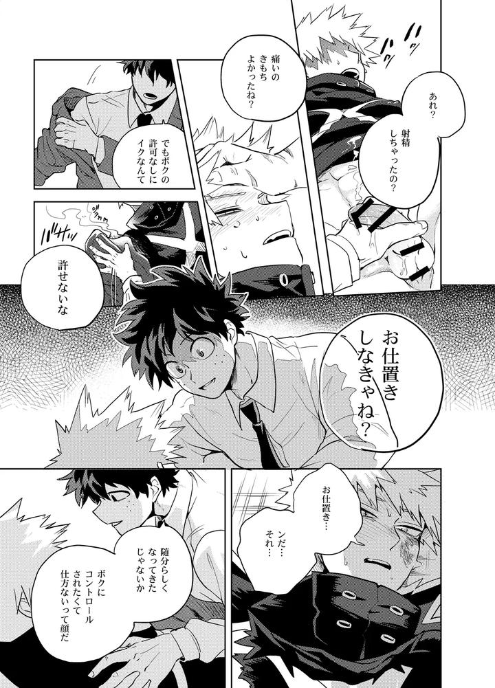 Boku-No-Hero-Academia-Dj-Antinomie-By-Hokoushayou-Shingou-Cai-Jp page 50