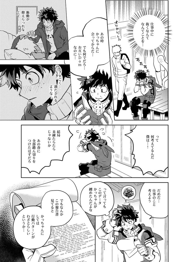 Boku-No-Hero-Academia-Dj-Antinomie-By-Hokoushayou-Shingou-Cai-Jp page 52