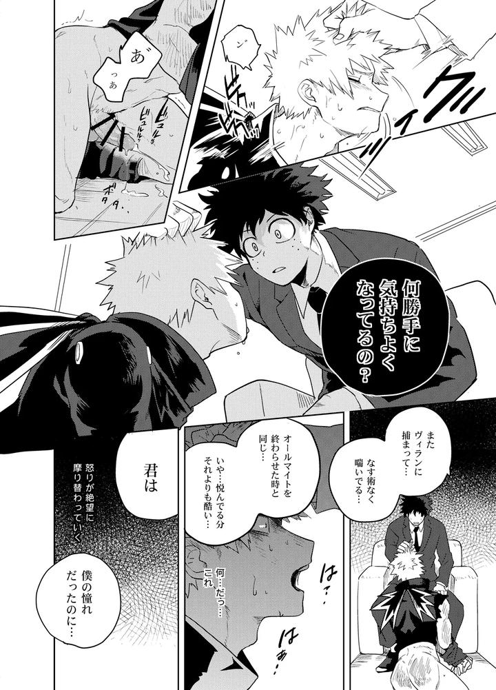 Boku-No-Hero-Academia-Dj-Antinomie-By-Hokoushayou-Shingou-Cai-Jp page 57