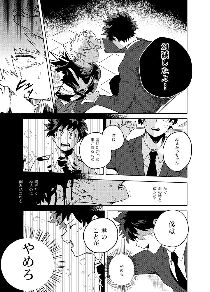 Boku-No-Hero-Academia-Dj-Antinomie-By-Hokoushayou-Shingou-Cai-Jp page 58