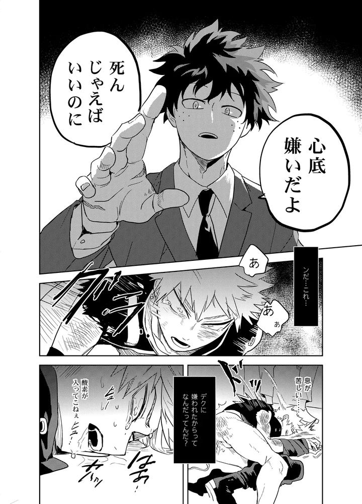 Boku-No-Hero-Academia-Dj-Antinomie-By-Hokoushayou-Shingou-Cai-Jp page 59