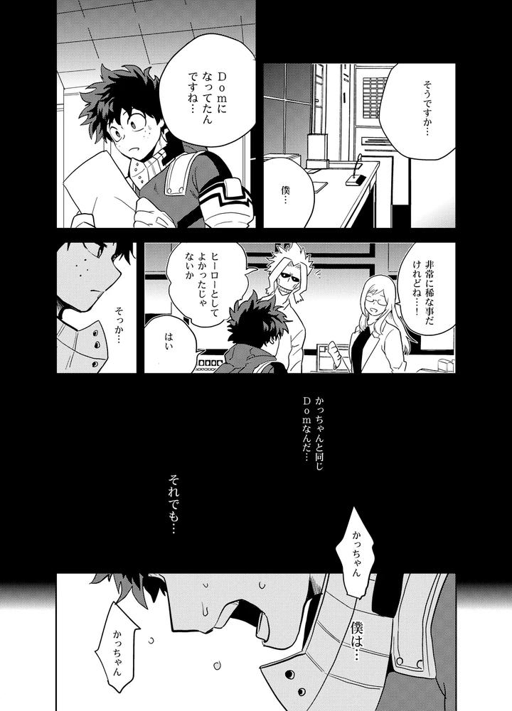 Boku-No-Hero-Academia-Dj-Antinomie-By-Hokoushayou-Shingou-Cai-Jp page 66