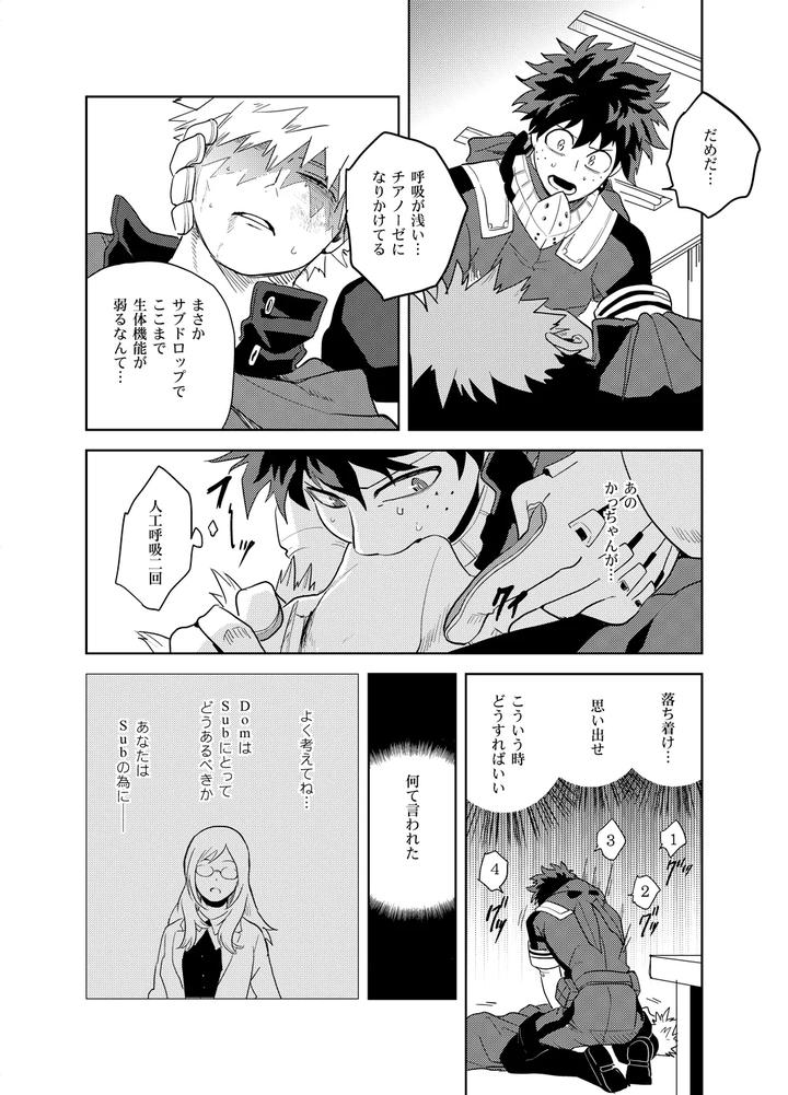 Boku-No-Hero-Academia-Dj-Antinomie-By-Hokoushayou-Shingou-Cai-Jp page 67