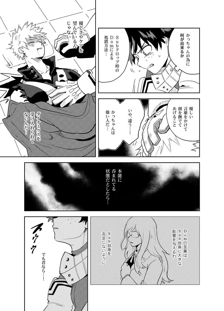 Boku-No-Hero-Academia-Dj-Antinomie-By-Hokoushayou-Shingou-Cai-Jp page 68