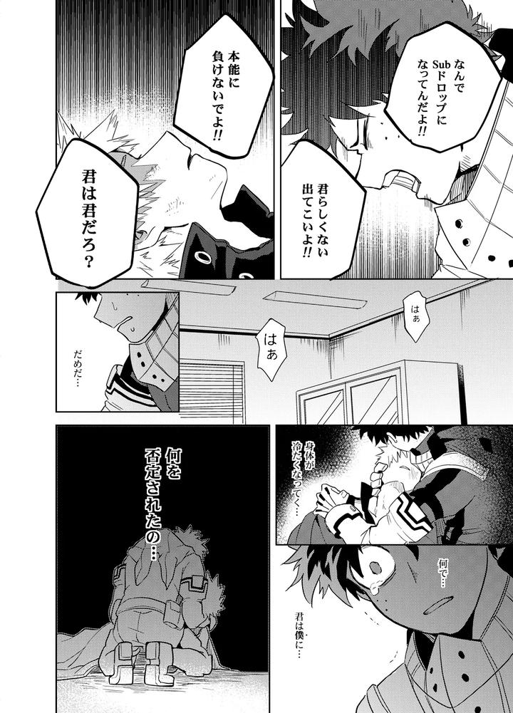 Boku-No-Hero-Academia-Dj-Antinomie-By-Hokoushayou-Shingou-Cai-Jp page 69