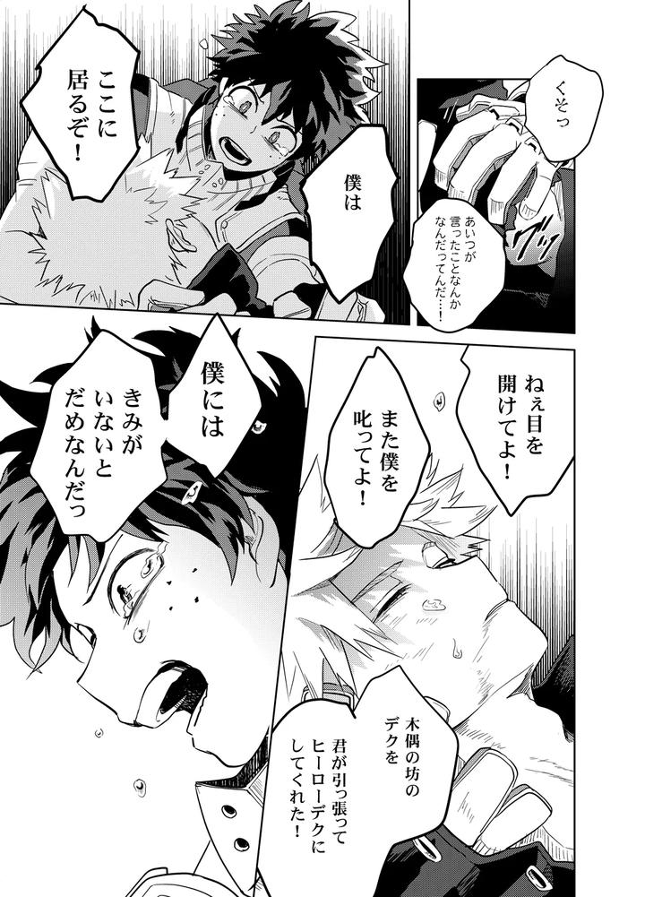 Boku-No-Hero-Academia-Dj-Antinomie-By-Hokoushayou-Shingou-Cai-Jp page 70