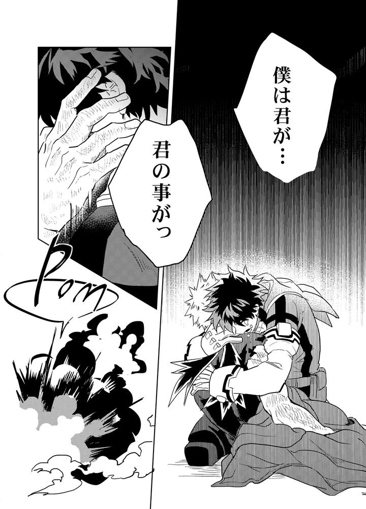 Boku-No-Hero-Academia-Dj-Antinomie-By-Hokoushayou-Shingou-Cai-Jp page 71