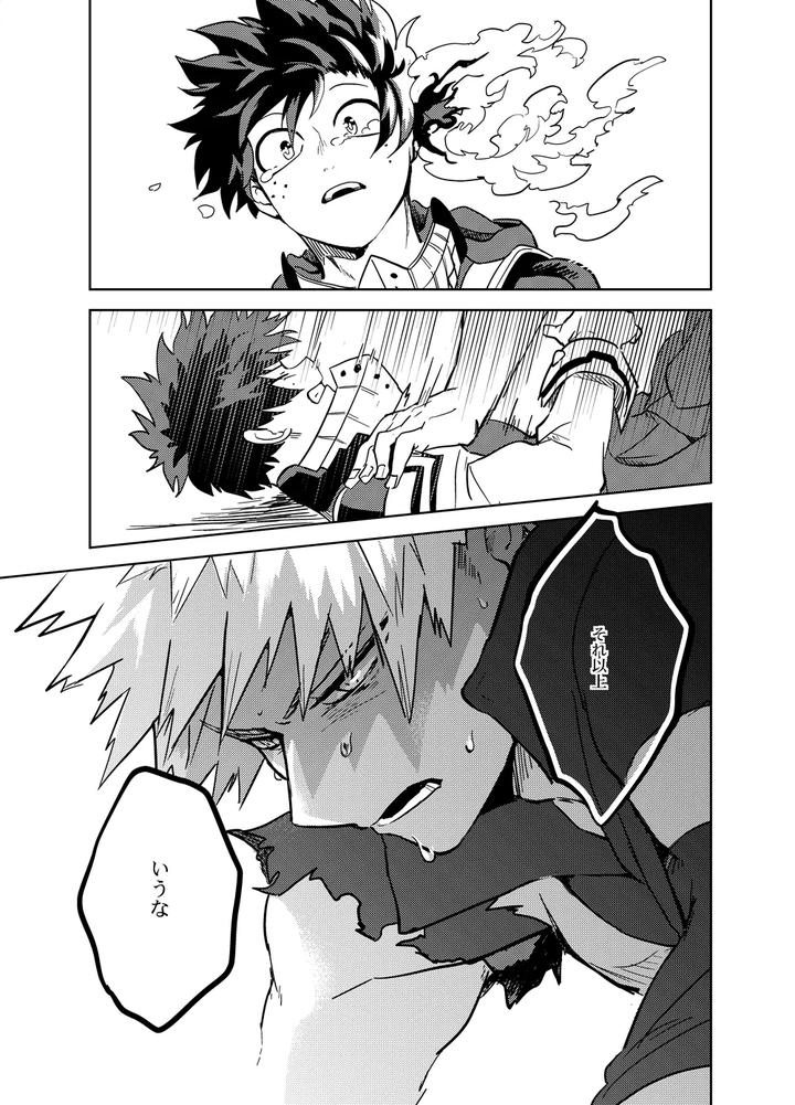 Boku-No-Hero-Academia-Dj-Antinomie-By-Hokoushayou-Shingou-Cai-Jp page 72