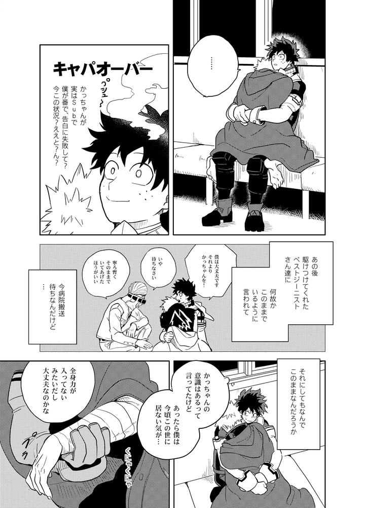Boku-No-Hero-Academia-Dj-Antinomie-By-Hokoushayou-Shingou-Cai-Jp page 74