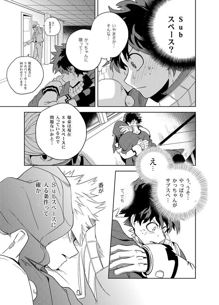 Boku-No-Hero-Academia-Dj-Antinomie-By-Hokoushayou-Shingou-Cai-Jp page 76