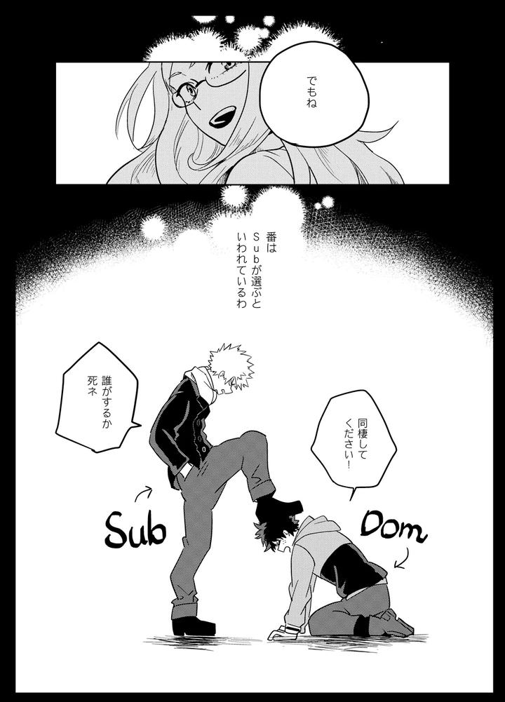 Boku-No-Hero-Academia-Dj-Antinomie-By-Hokoushayou-Shingou-Cai-Jp page 79