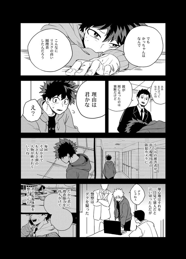 Boku-No-Hero-Academia-Dj-Antinomie-By-Hokoushayou-Shingou-Cai-Jp page 80